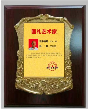 王训亮
