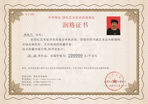 李凤兰