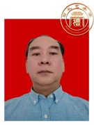 汪前进