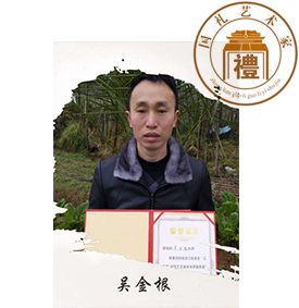 吴金根