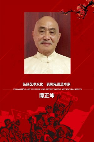 <b>谭正坤</b>