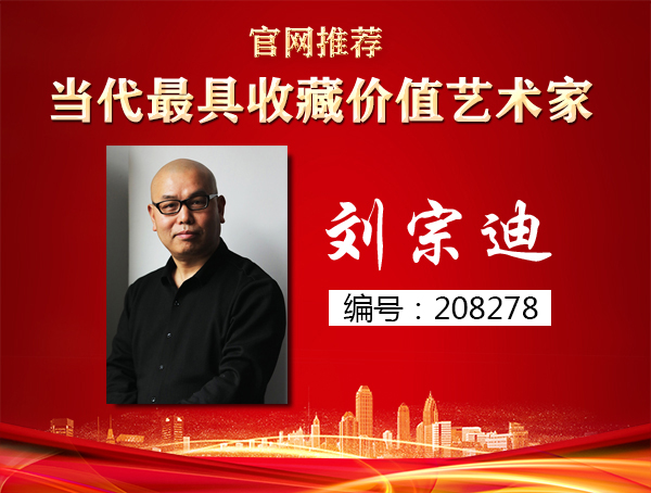 刘宗迪