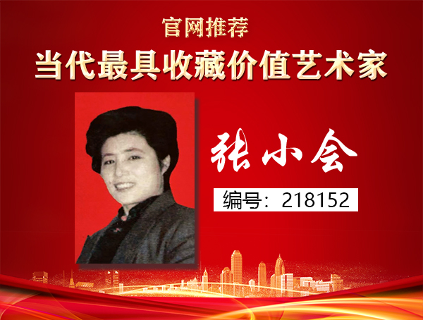 张小会