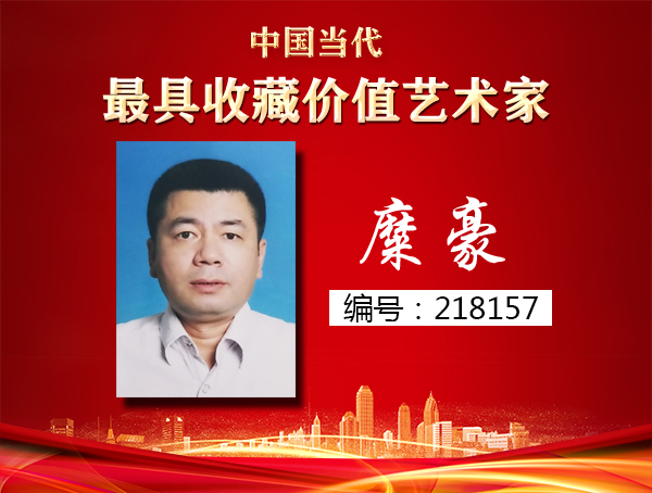 糜豪