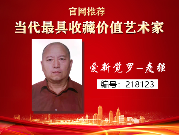 爱新觉罗-焘强