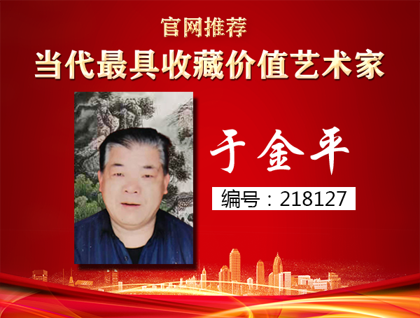 于金平