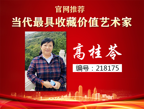 高桂苓