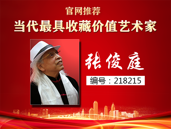 张俊庭