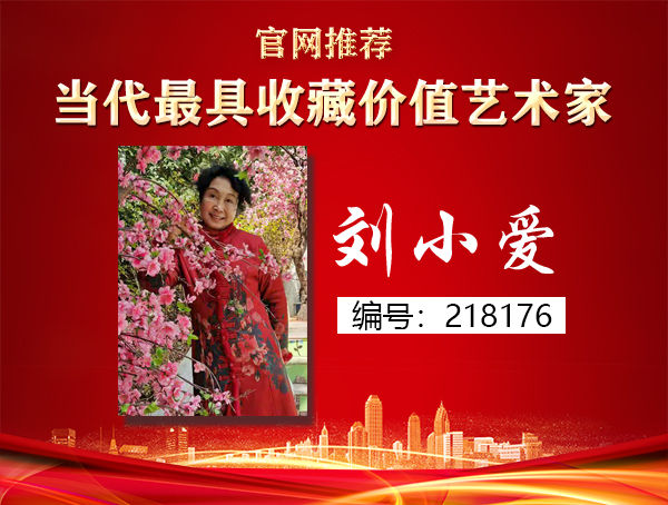 刘小爱
