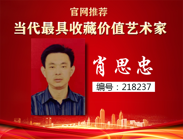 肖思忠
