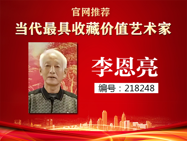 李恩亮