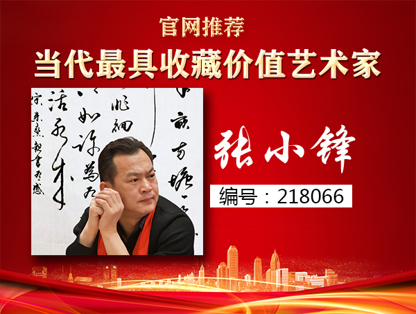 张小锋
