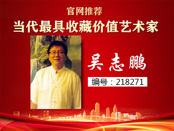 吴志鹏