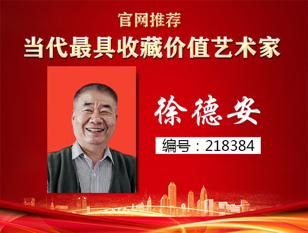 徐德安