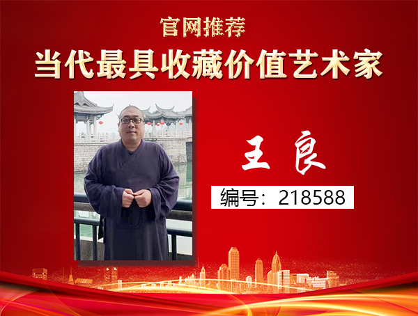 王良