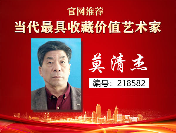 莫清杰