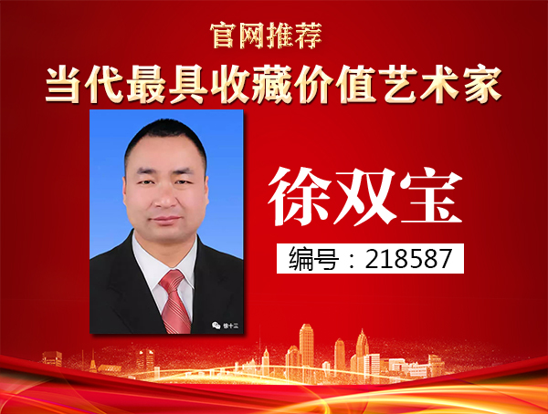 徐双宝
