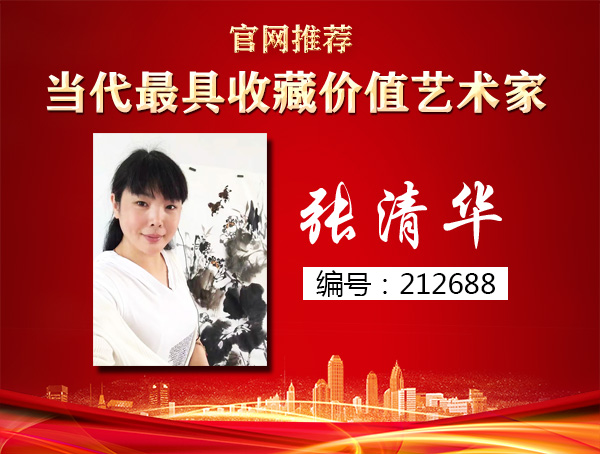 张清华