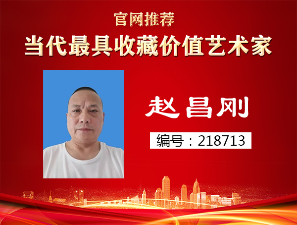 赵昌刚