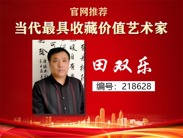 田双乐