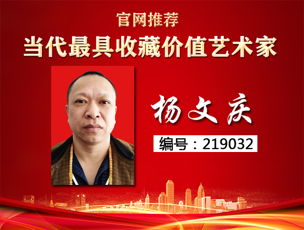 杨文庆