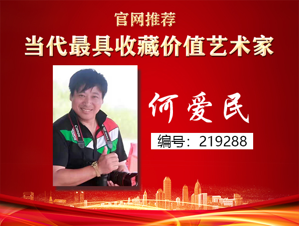 何爱民