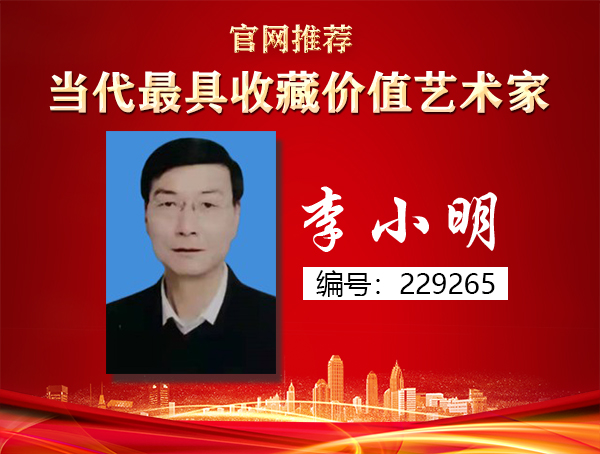李小明