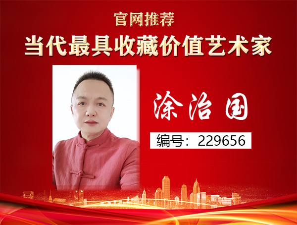 涂治国