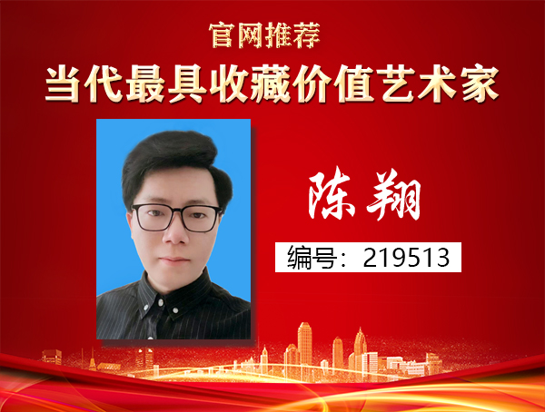 陈翔