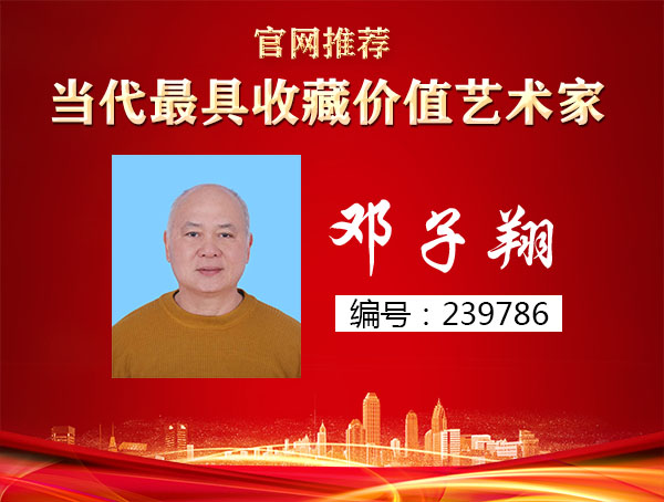 邓子翔