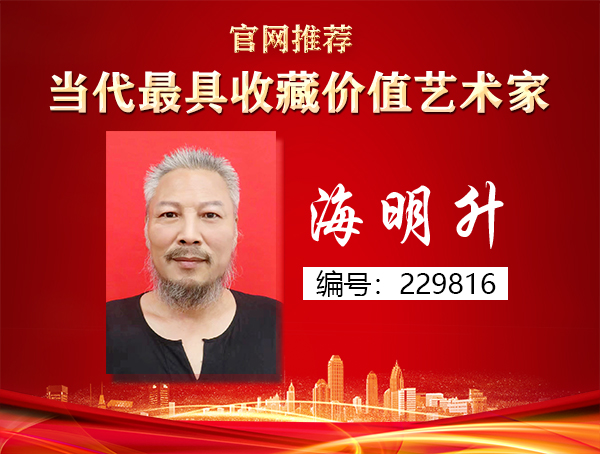 海明升