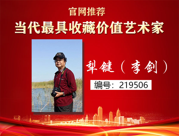 李剑(犁键)