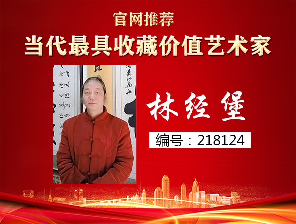 林经堡