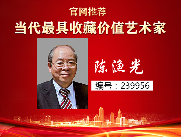 陈渔光