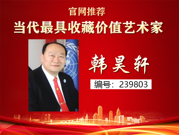 韩昊轩