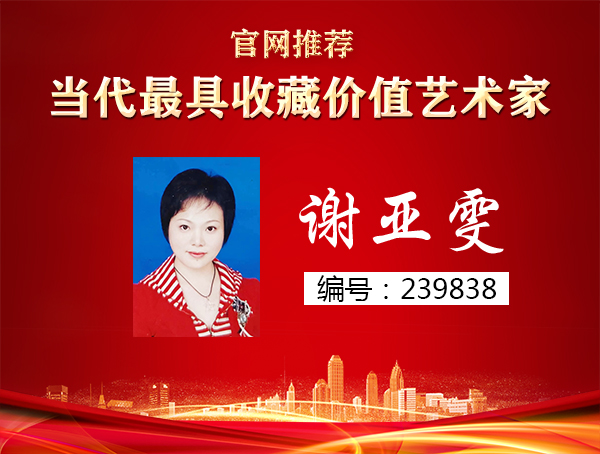 谢亚雯