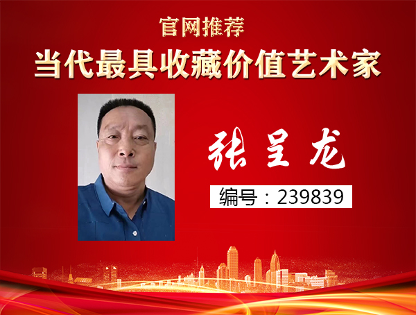 张呈龙