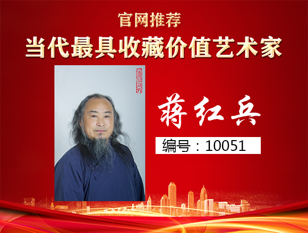蒋红兵