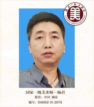 杨君