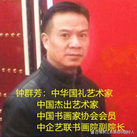 钟群芳