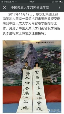 宋玉刚