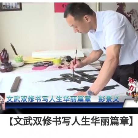 彭景义