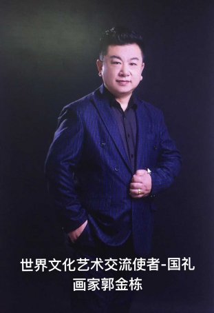 郭金栋