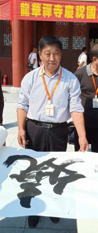 张伟