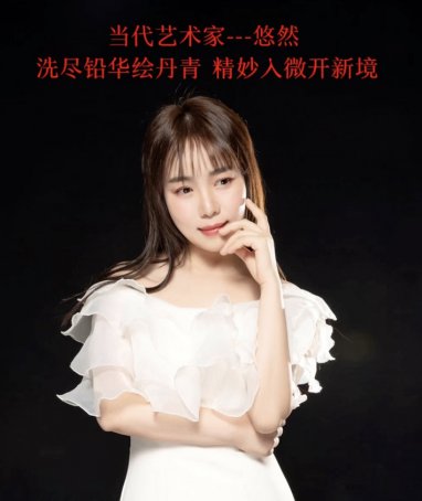 吴悠