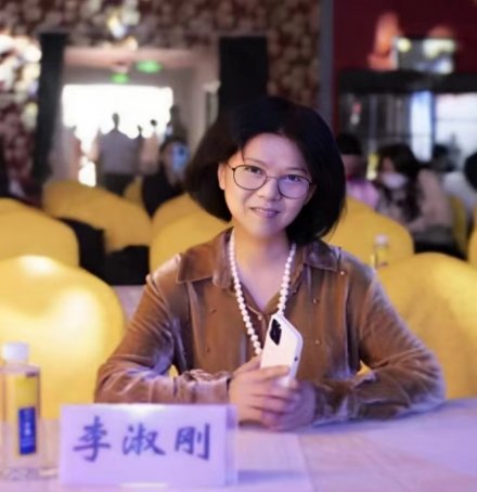 李淑刚