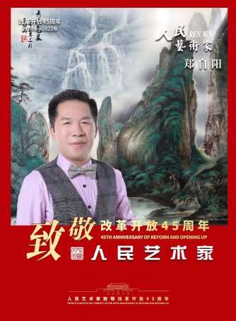 郑自阳
